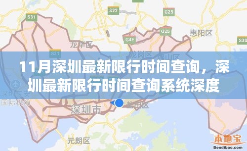 深圳最新限行时间查询系统详解及深度解析