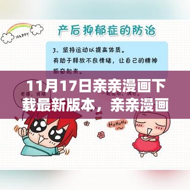 11月17日亲亲漫画下载更新，学习之旅的魔法与成就感的源泉