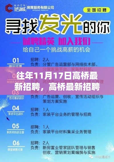 高桥最新招聘日，变化中的学习与自信成就交汇之夜