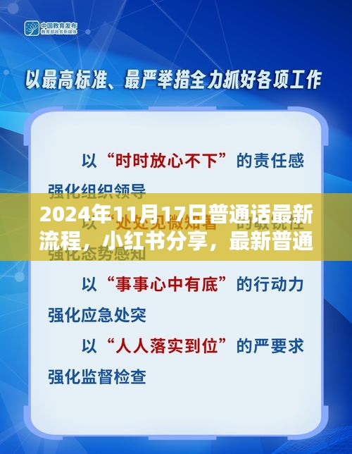 2024年普通话考试最新流程全攻略，小红书分享揭秘考试细节