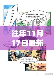 警惕网络涉黄陷阱，追寻漫画中的心灵之旅需警惕网络安全风险。