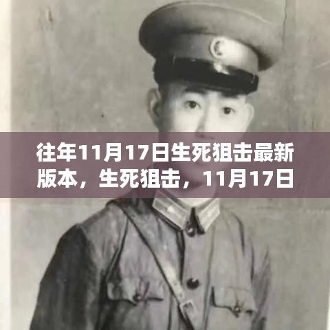 生死狙击最新版本上线，战友重逢与温馨日常回顾