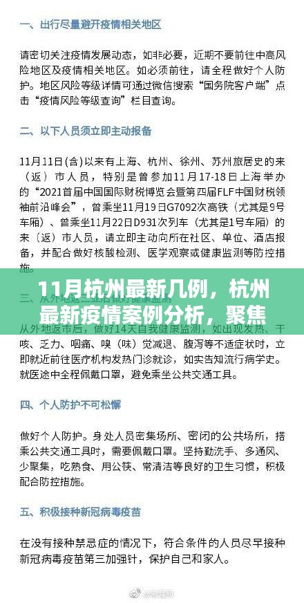 杭州11月最新疫情案例分析，新增病例启示与思考