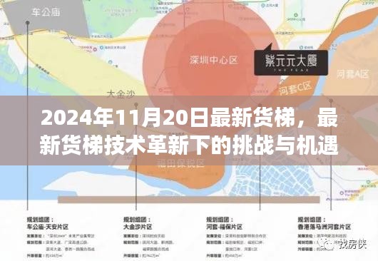 最新货梯技术革新下的挑战与机遇，2024年视角