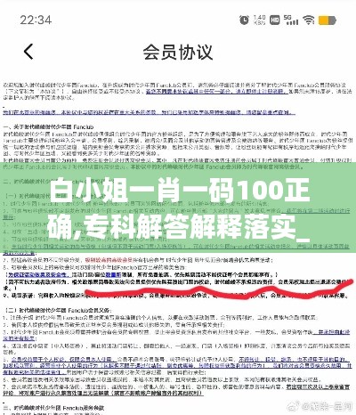 白小姐一肖一码100正确,专科解答解释落实_会员制73.025