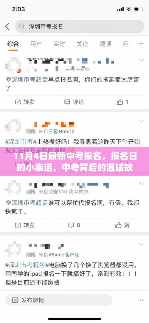 中考报名日的小幸运与背后的温暖故事