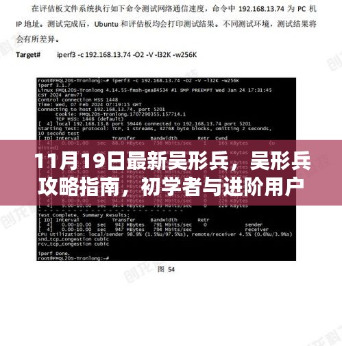 吴形兵攻略指南，初学者与进阶用户全步骤解析（最新更新版）