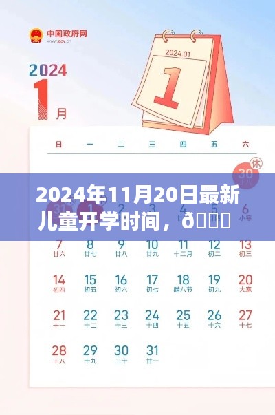 2024年全新智能儿童开学时间系统启动，科技启航引领新学年