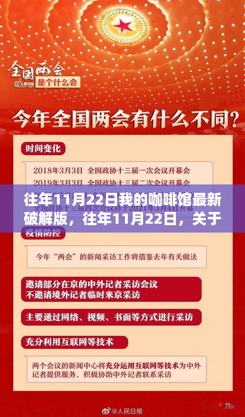 往年11月22日我的咖啡馆最新破解版，往年11月22日，关于咖啡馆破解版软件的探讨——我的观点