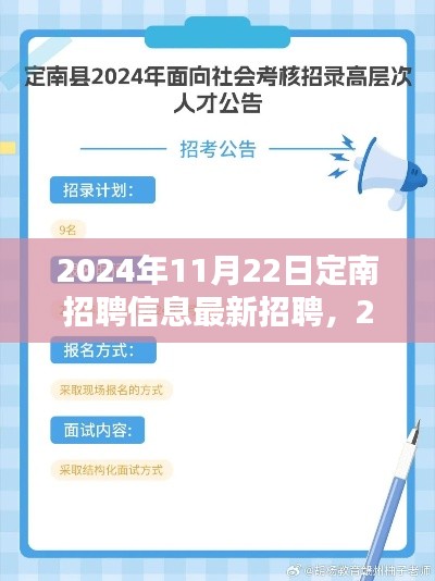 2024年定南最新招聘信息汇总与深度体验评测，11月22日最新岗位一览