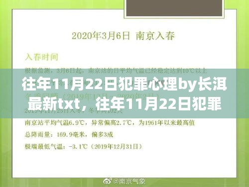 往年11月22日犯罪心理，深度解读长洱笔下的犯罪世界最新txt文本