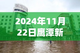 鹰潭小巷探秘，揭秘隐藏瑰宝，最新消息尽在鹰潭新闻