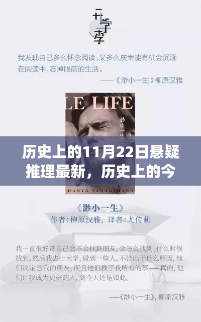 历史上的悬疑推理揭秘日，塑造自信与成就之光的力量探索