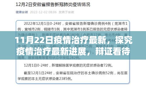 探究疫情治疗最新进展，正反两面观点与专家见解深度解析（最新进展报道）