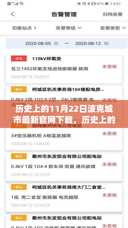 波克城市最新官网下载，开启学习变革之旅，历史上的重要时刻与成就感的源泉