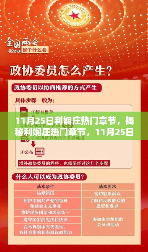 揭秘利娴庄热门章节，11月25日三大看点大揭秘