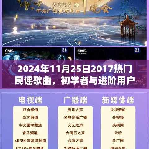 2024年热门民谣歌曲学习指南，初学者与进阶用户皆宜