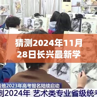 2024年长兴学区划分预测分析与观点碰撞，个人立场与未来趋势思考