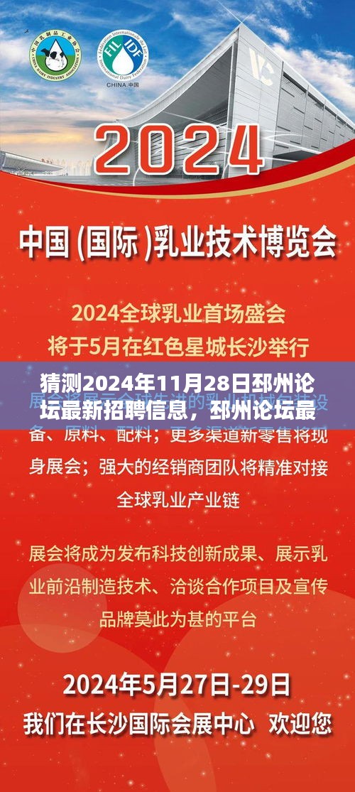 2024年邳州论坛最新招聘信息预测与获取指南