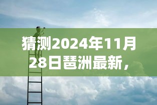 揭秘未来琶洲新动向，2024年琶洲之行指南——琶洲最新预测与体验揭秘​​