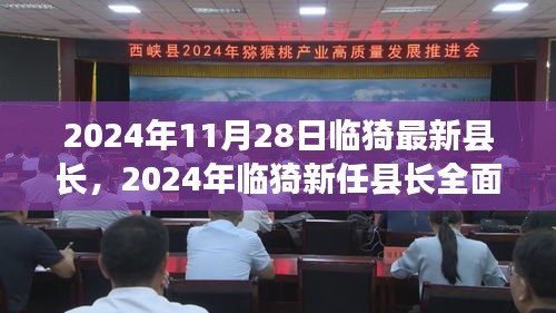 临猗新任县长领导风格与治理能力一览，全面测评报告（2024年）